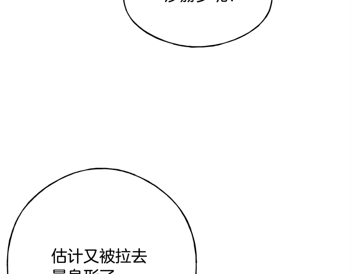 番外2 争执 第8页