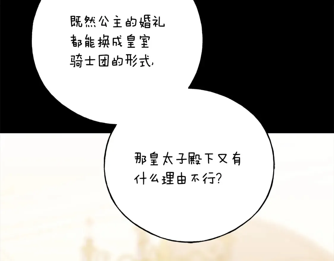 番外2 争执 第38页