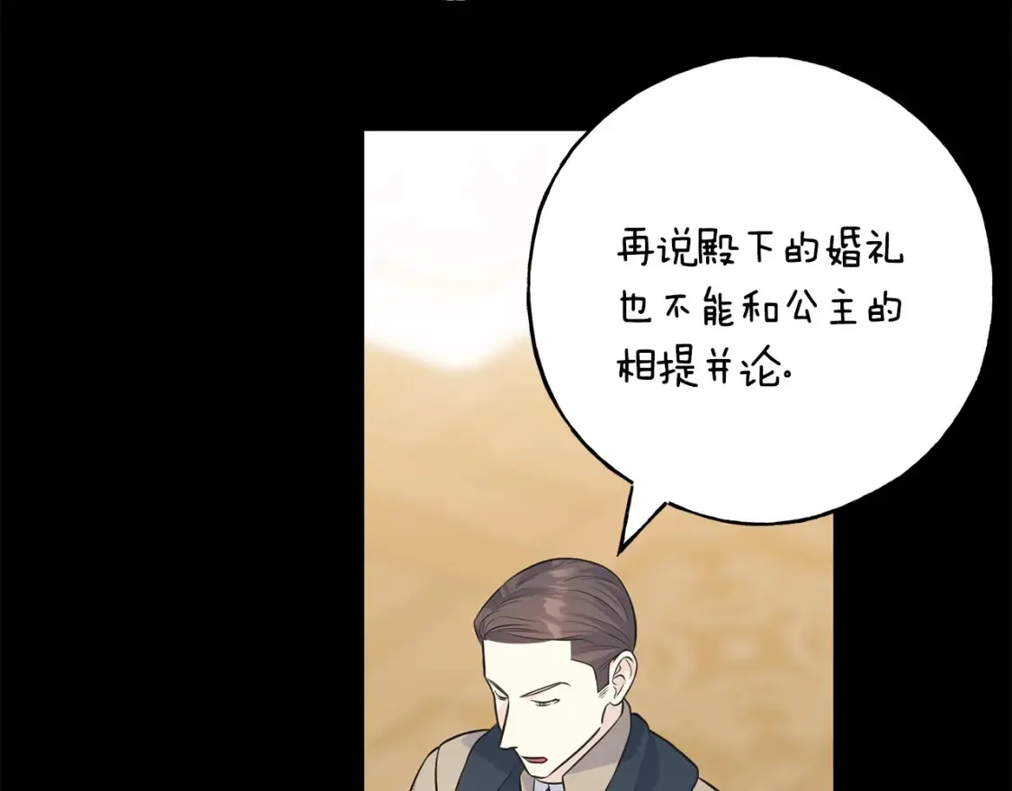 番外2 争执 第48页