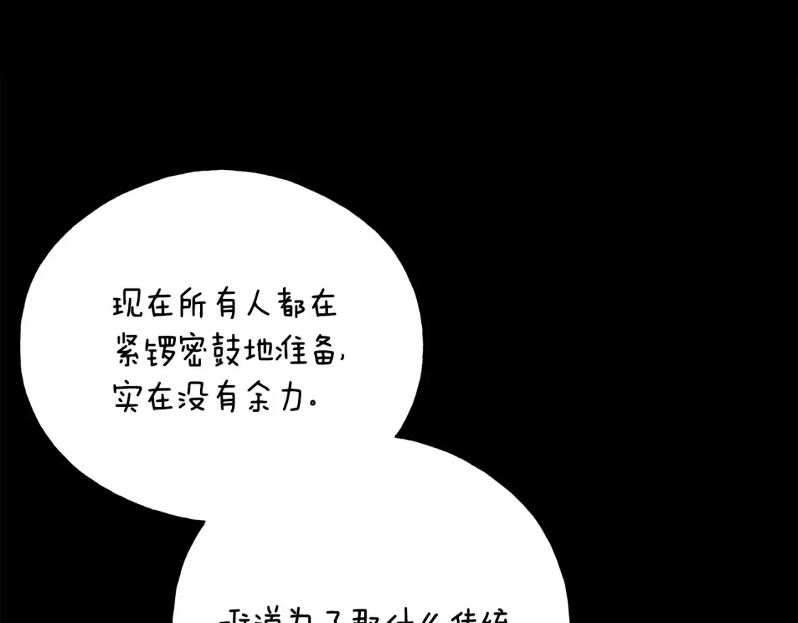 番外2 争执 第51页