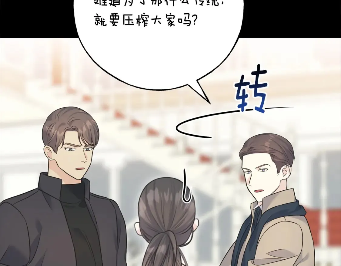 番外2 争执 第52页