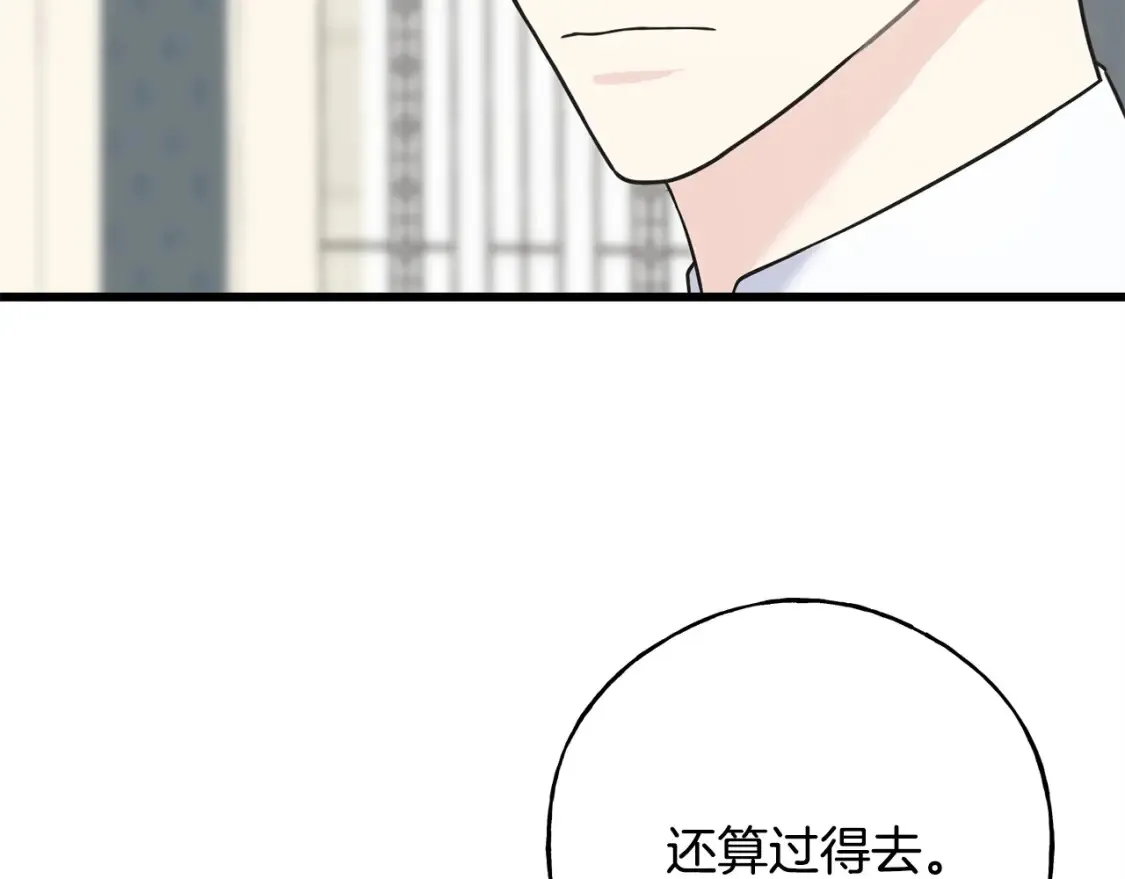 番外2 争执 第60页