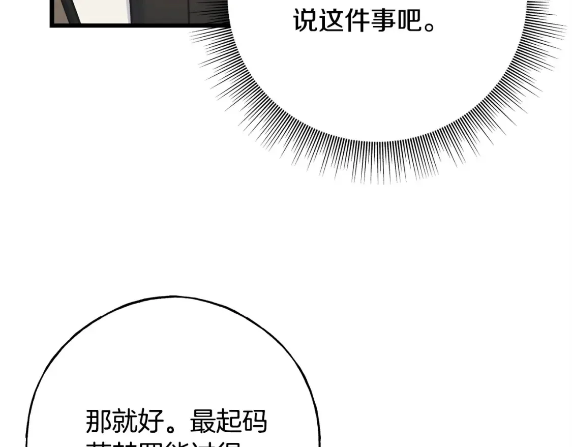 番外2 争执 第63页