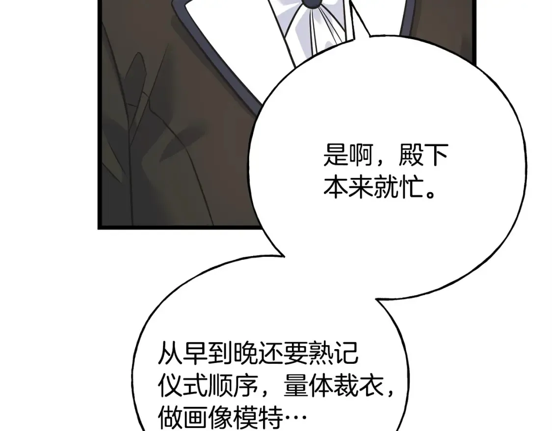 番外2 争执 第69页