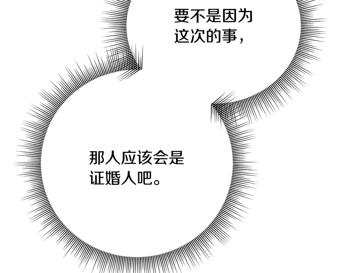 番外2 争执 第78页