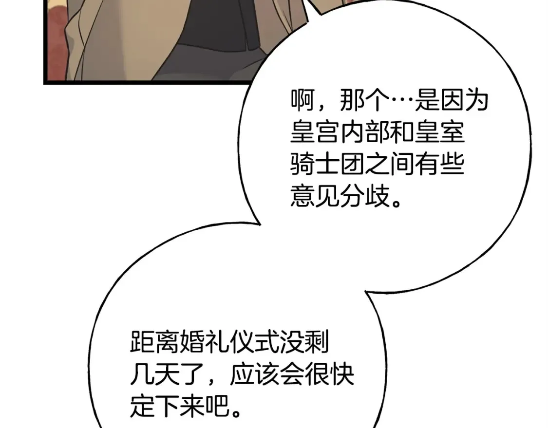 番外2 争执 第84页