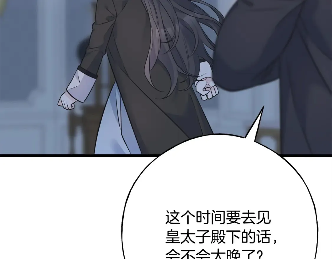 番外2 争执 第103页