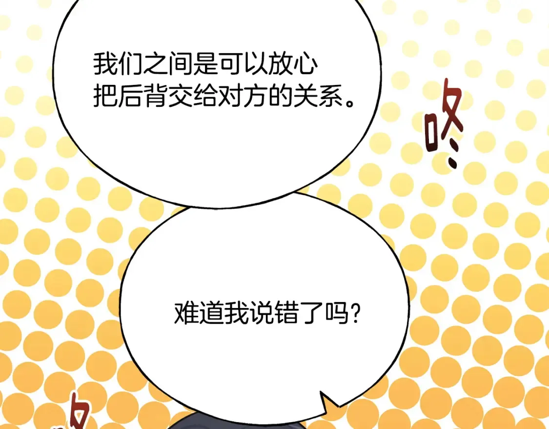 番外2 争执 第111页
