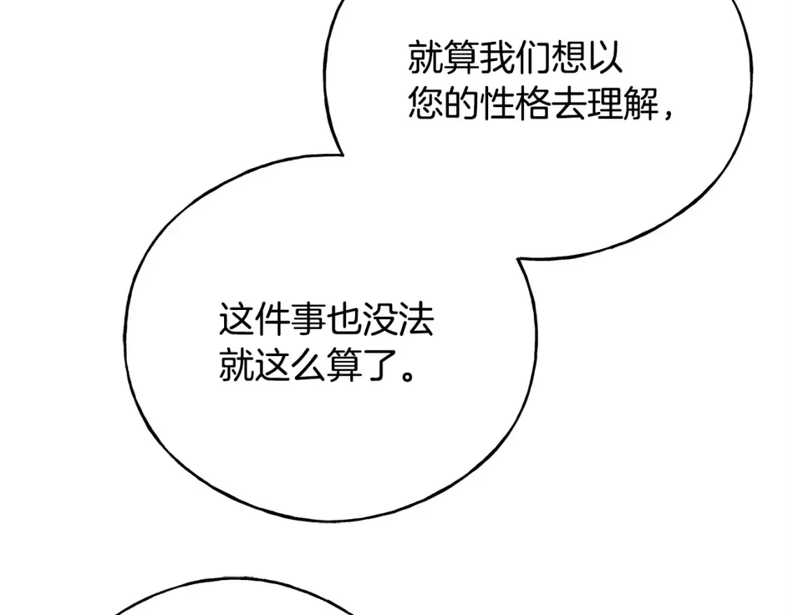 番外2 争执 第116页