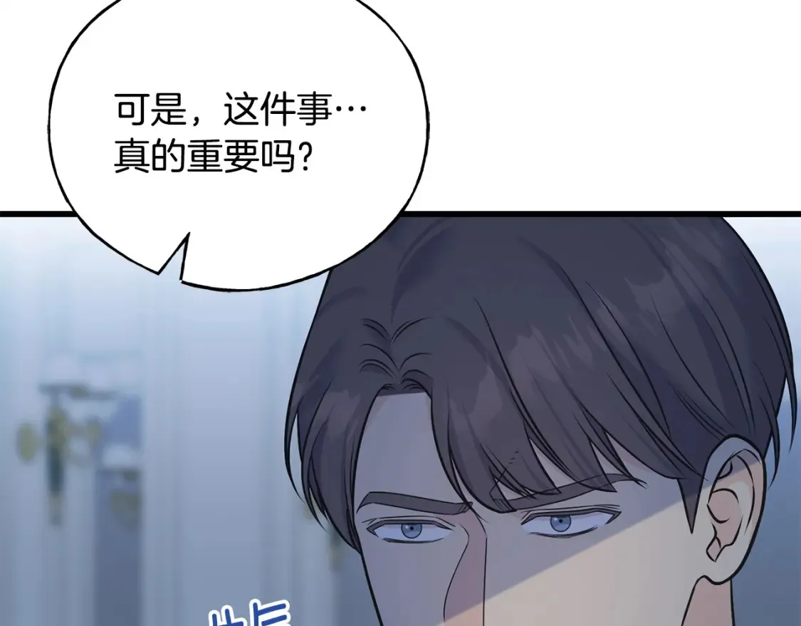 番外2 争执 第117页