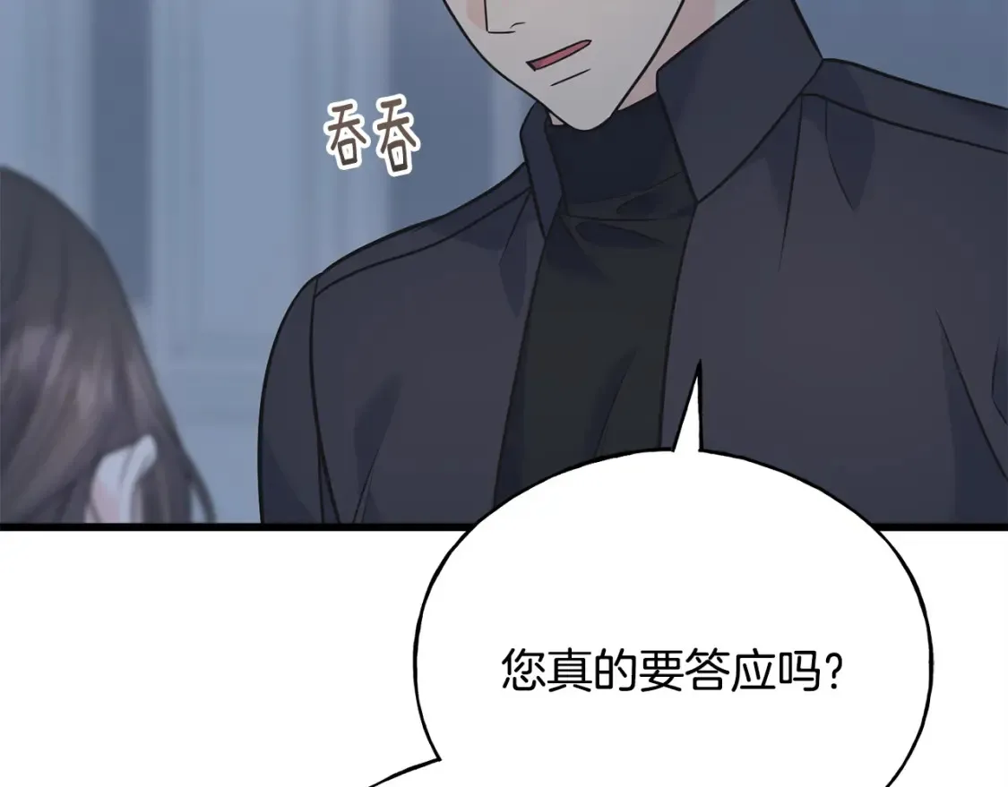 番外2 争执 第123页