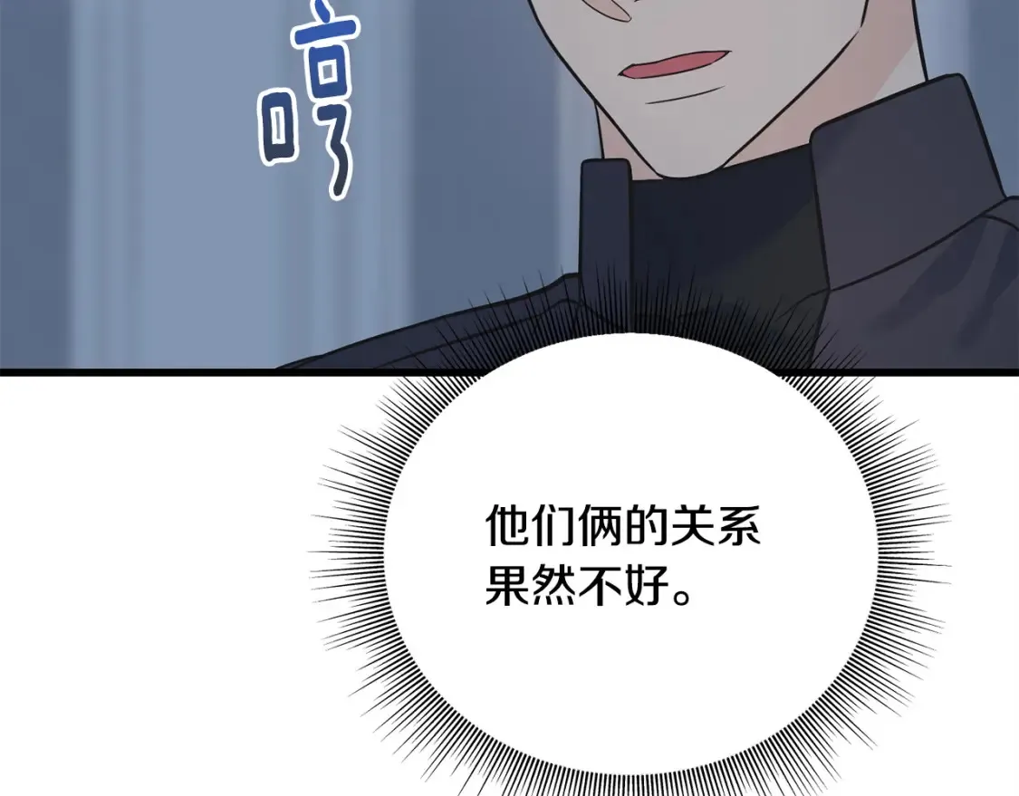 番外2 争执 第136页