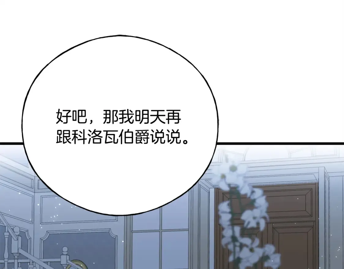 番外2 争执 第138页