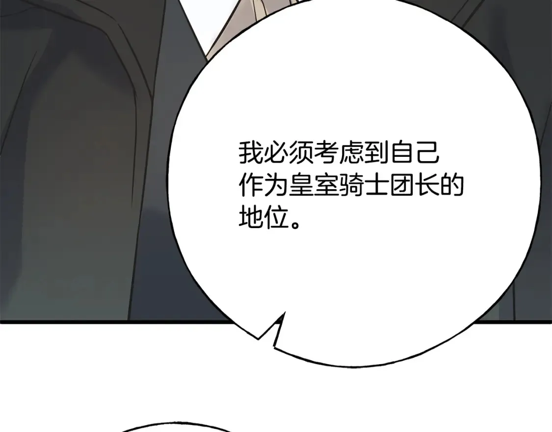 番外2 争执 第143页