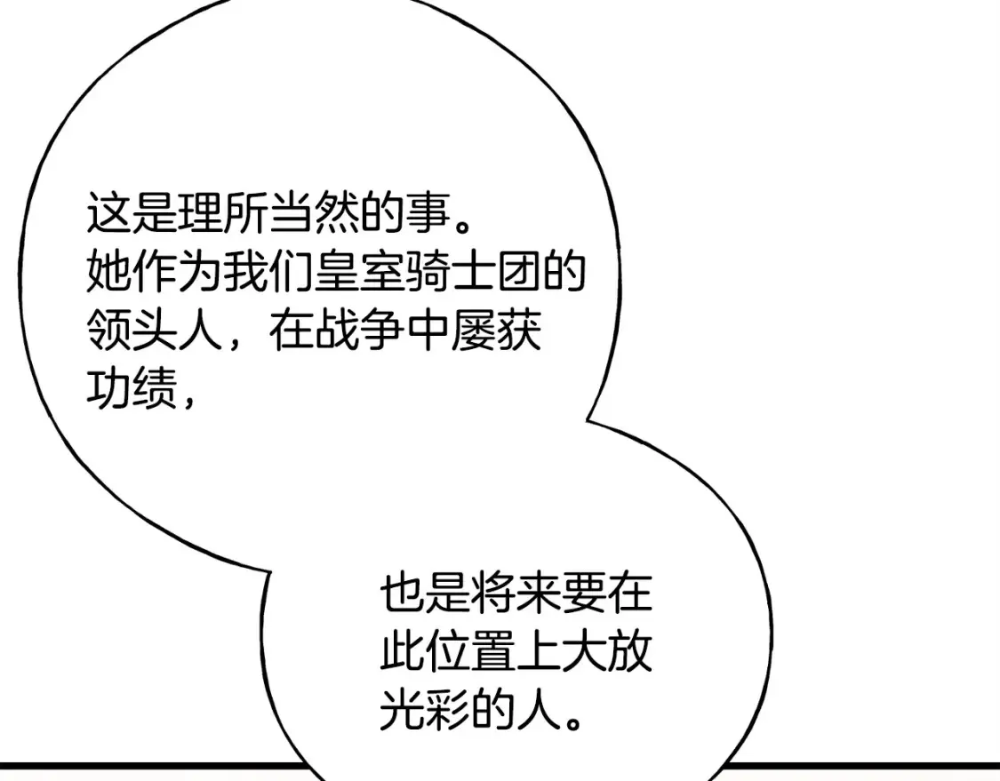 番外2 争执 第144页