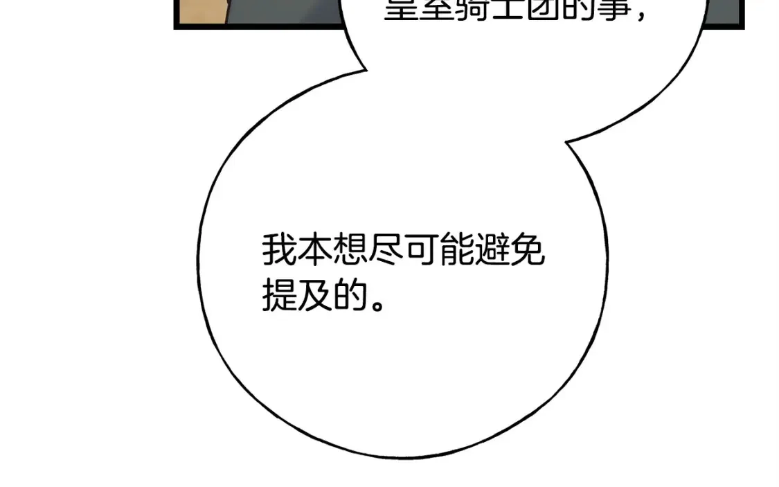 番外2 争执 第150页