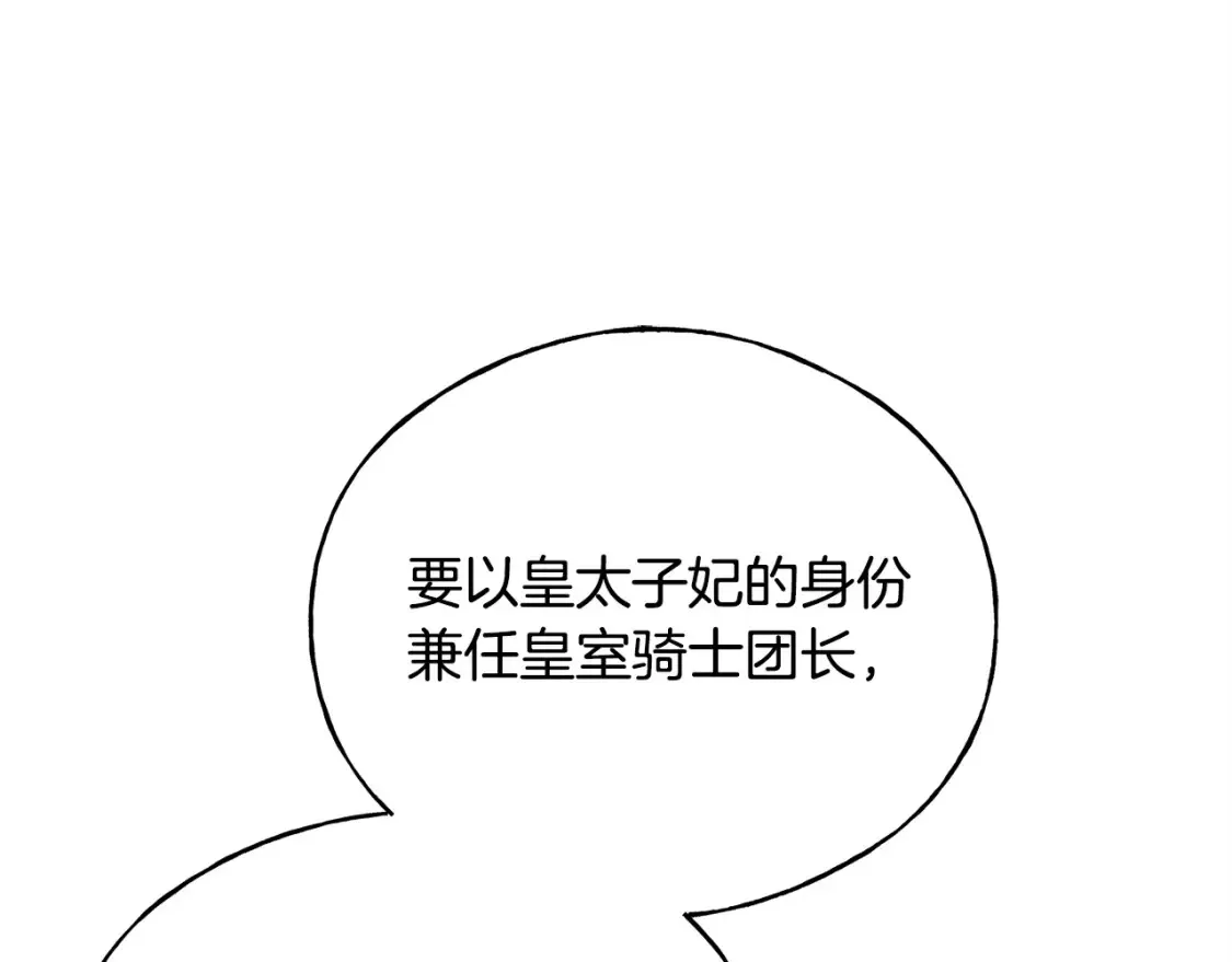 番外2 争执 第151页