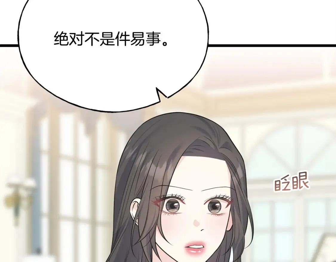 番外2 争执 第152页