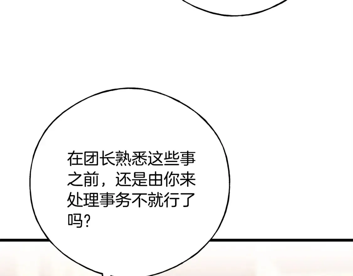 番外2 争执 第168页