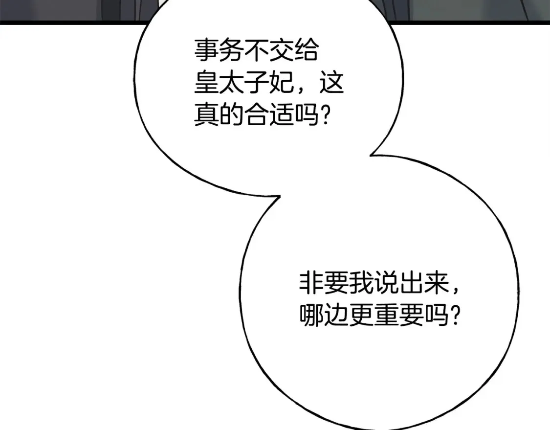 番外2 争执 第170页