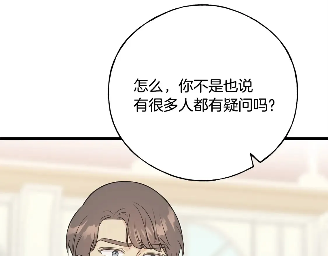 番外2 争执 第198页
