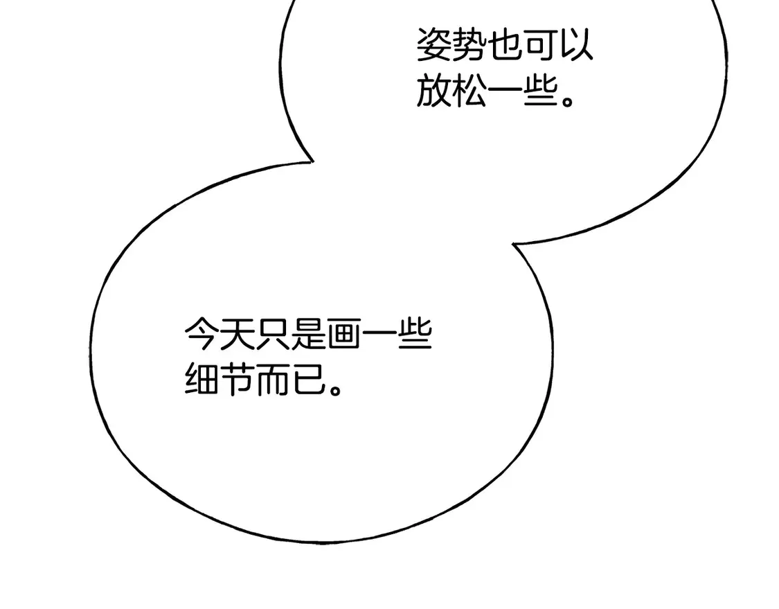 番外3 婚礼见证人 第13页