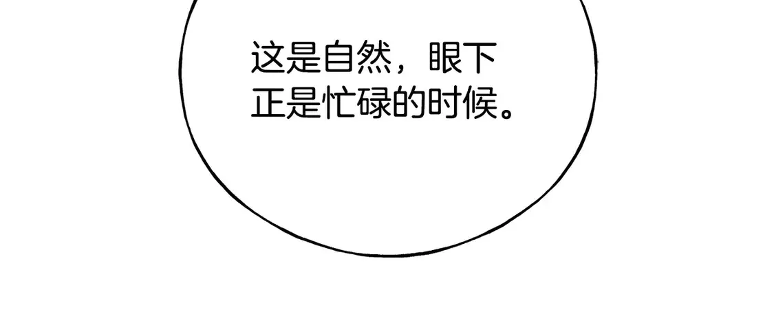 番外3 婚礼见证人 第16页