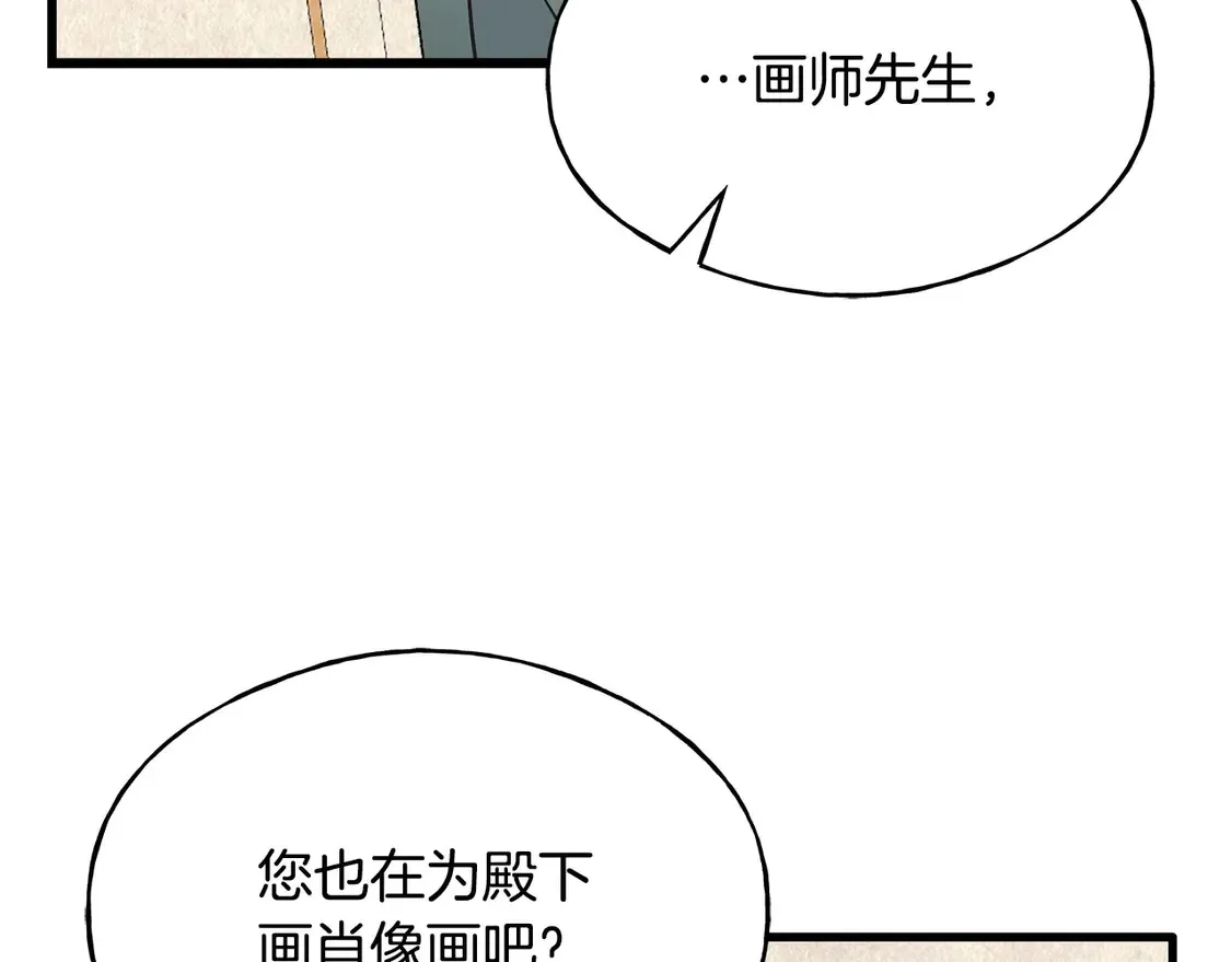 番外3 婚礼见证人 第22页