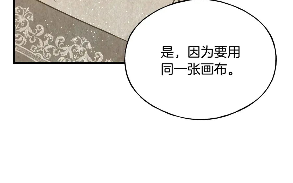 番外3 婚礼见证人 第26页