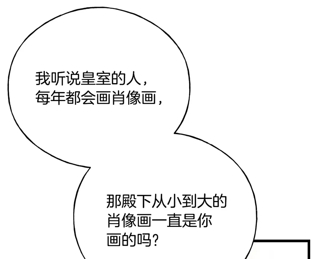 番外3 婚礼见证人 第27页