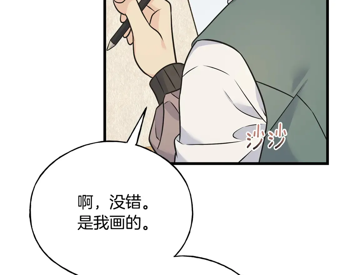 番外3 婚礼见证人 第29页