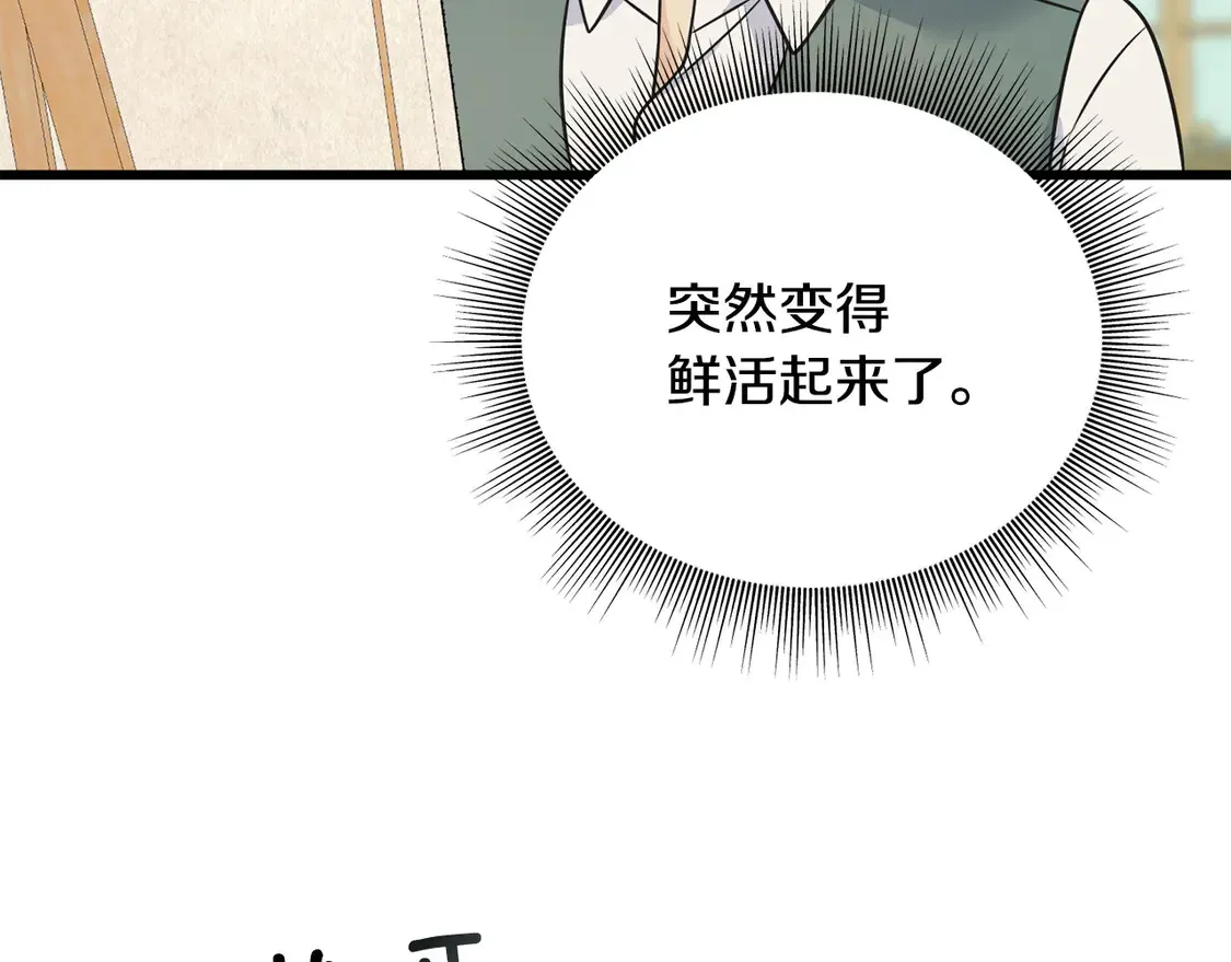 番外3 婚礼见证人 第40页