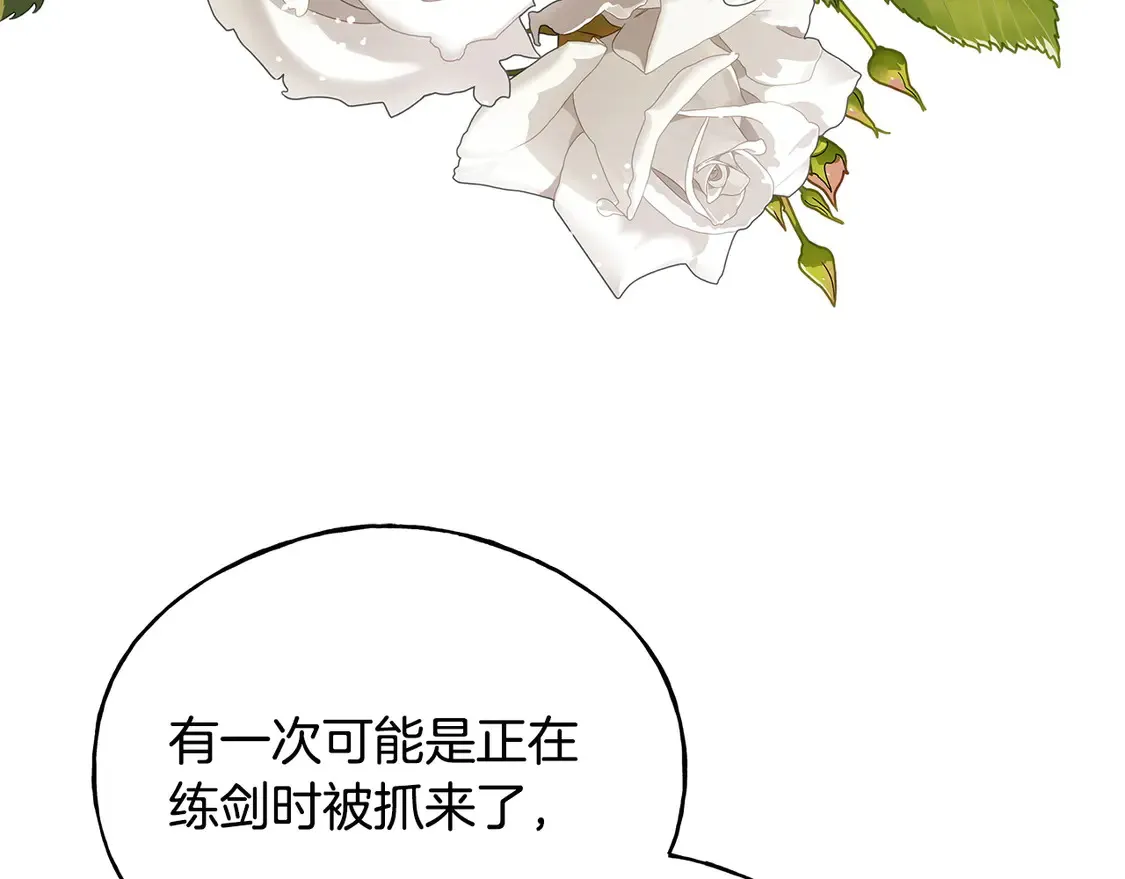 番外3 婚礼见证人 第46页