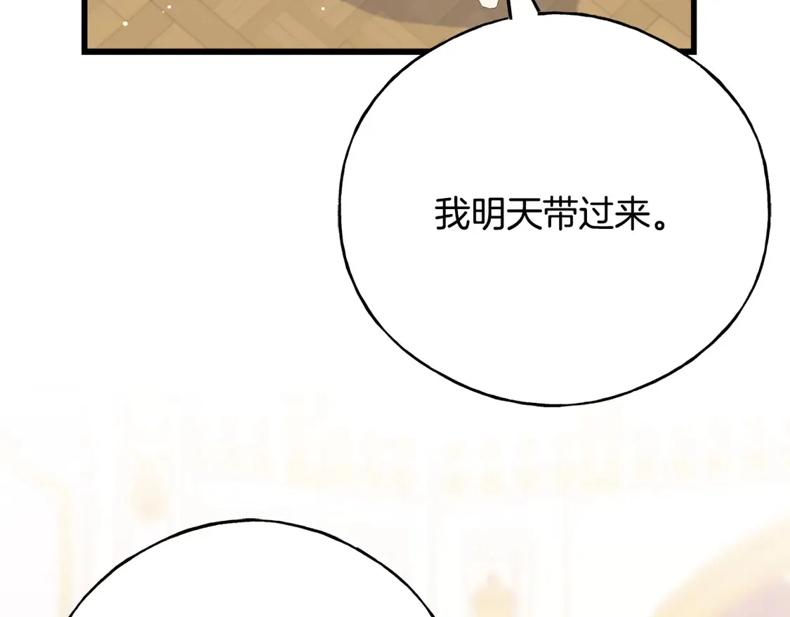 番外3 婚礼见证人 第58页