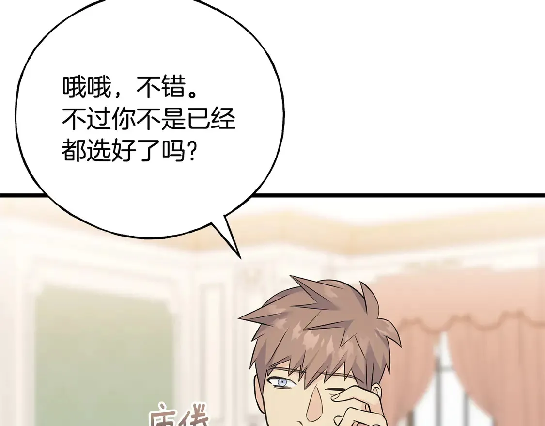 番外3 婚礼见证人 第65页