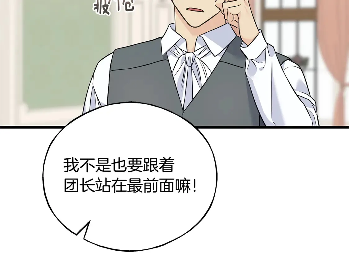 番外3 婚礼见证人 第66页