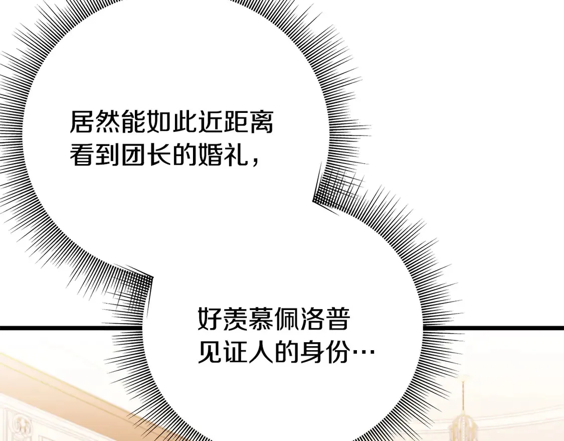 番外3 婚礼见证人 第69页