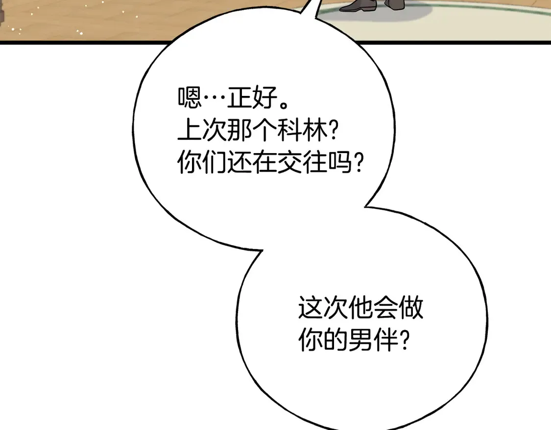 番外3 婚礼见证人 第71页