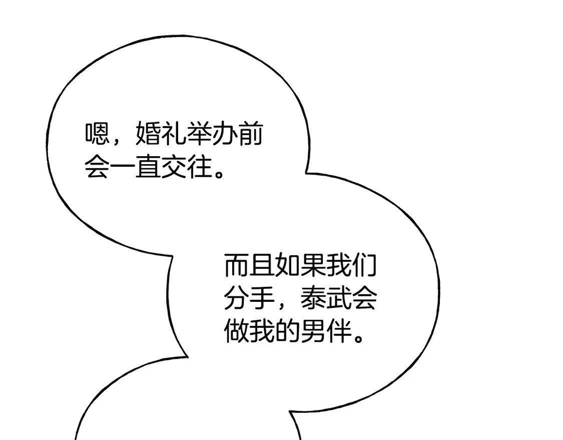 番外3 婚礼见证人 第73页