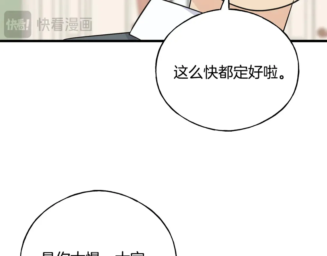 番外3 婚礼见证人 第75页
