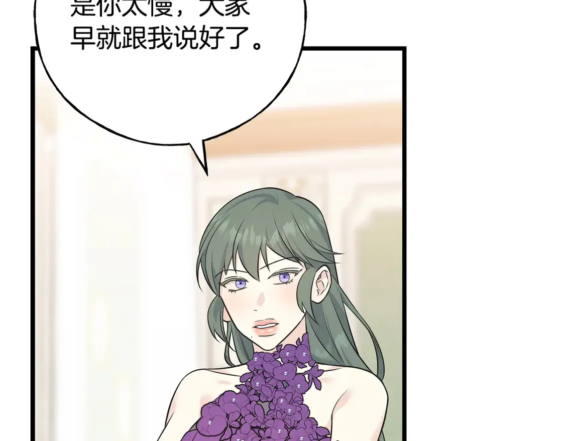番外3 婚礼见证人 第76页