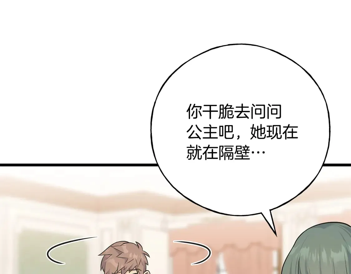 番外3 婚礼见证人 第78页