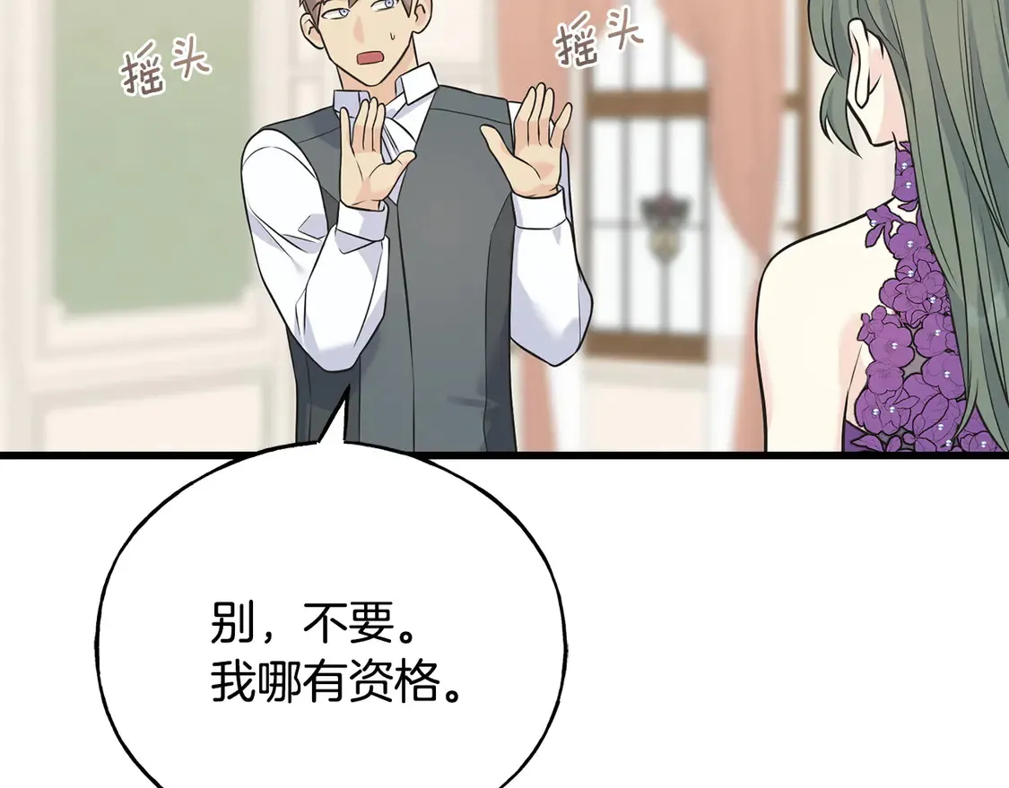番外3 婚礼见证人 第79页