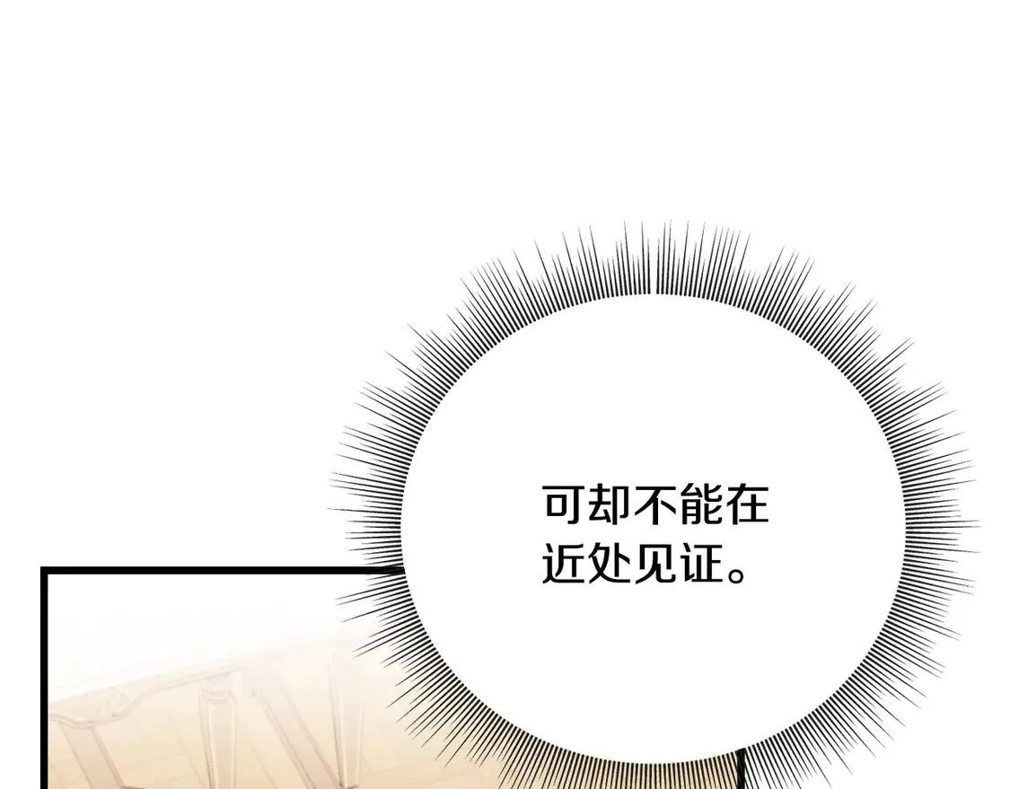 番外3 婚礼见证人 第85页