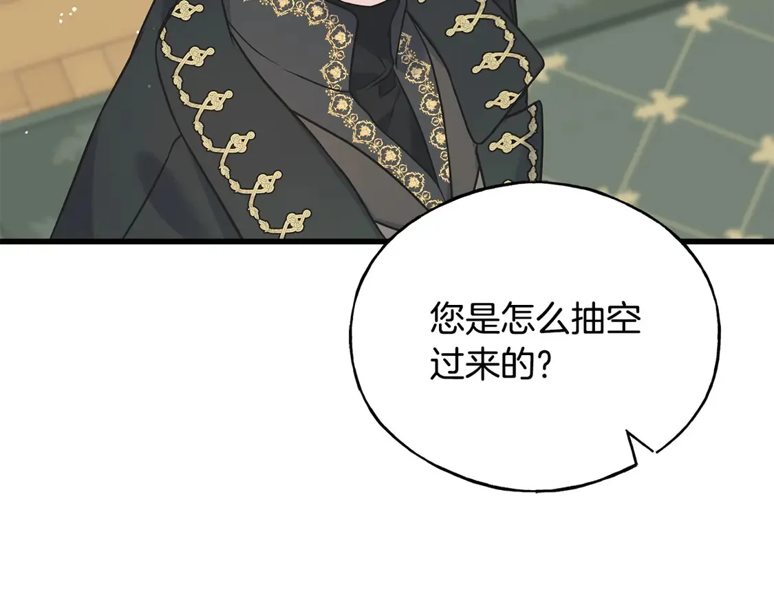 番外3 婚礼见证人 第89页