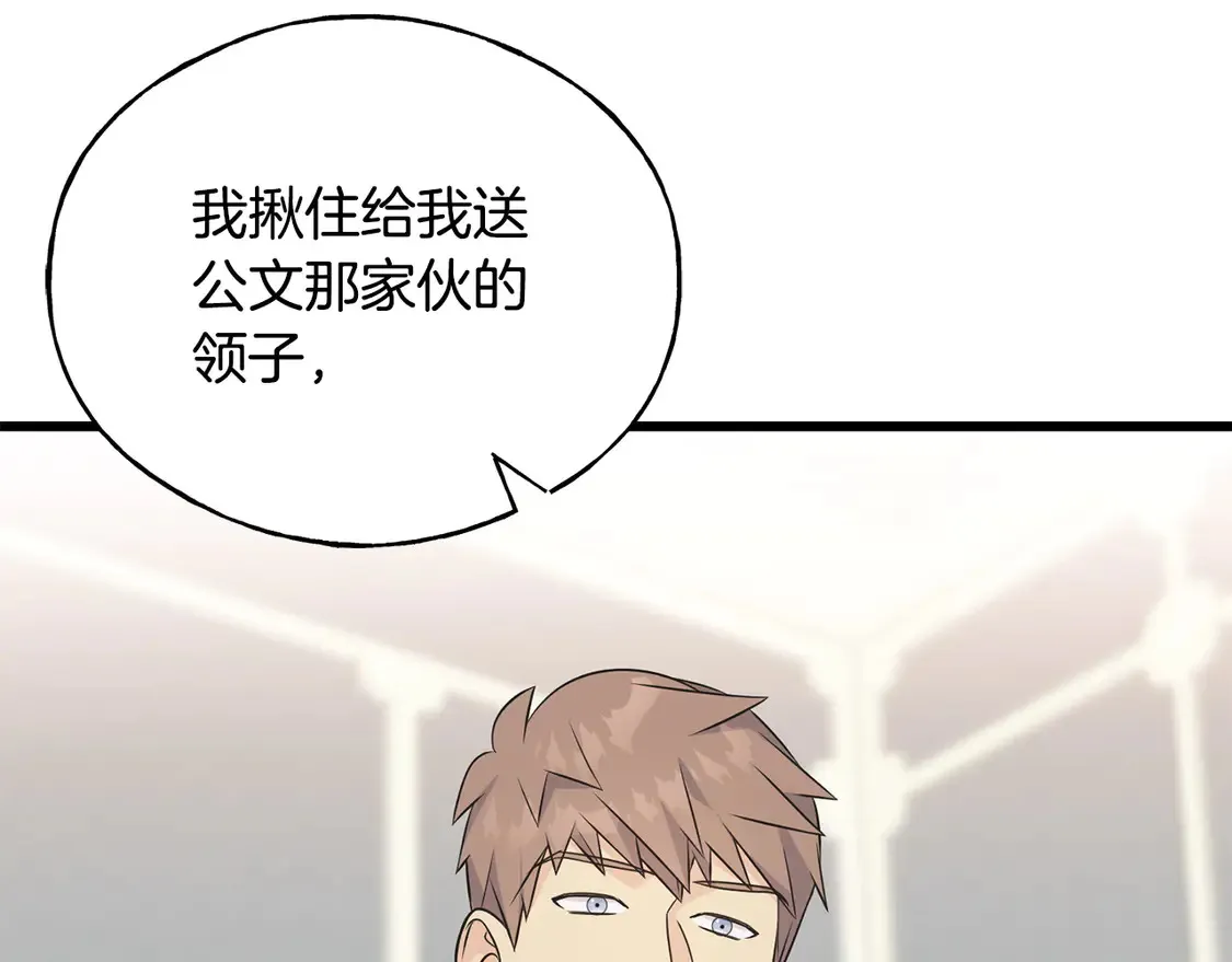 番外3 婚礼见证人 第90页