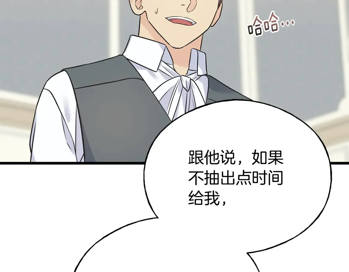 番外3 婚礼见证人 第91页