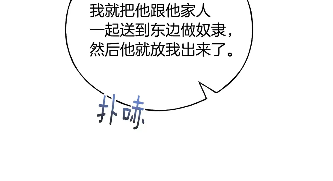 番外3 婚礼见证人 第92页