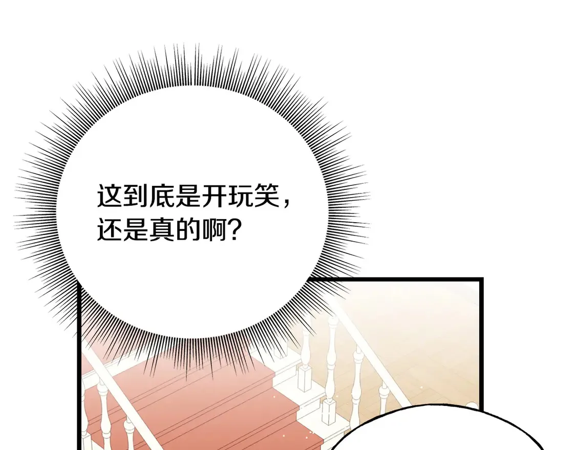 番外3 婚礼见证人 第93页