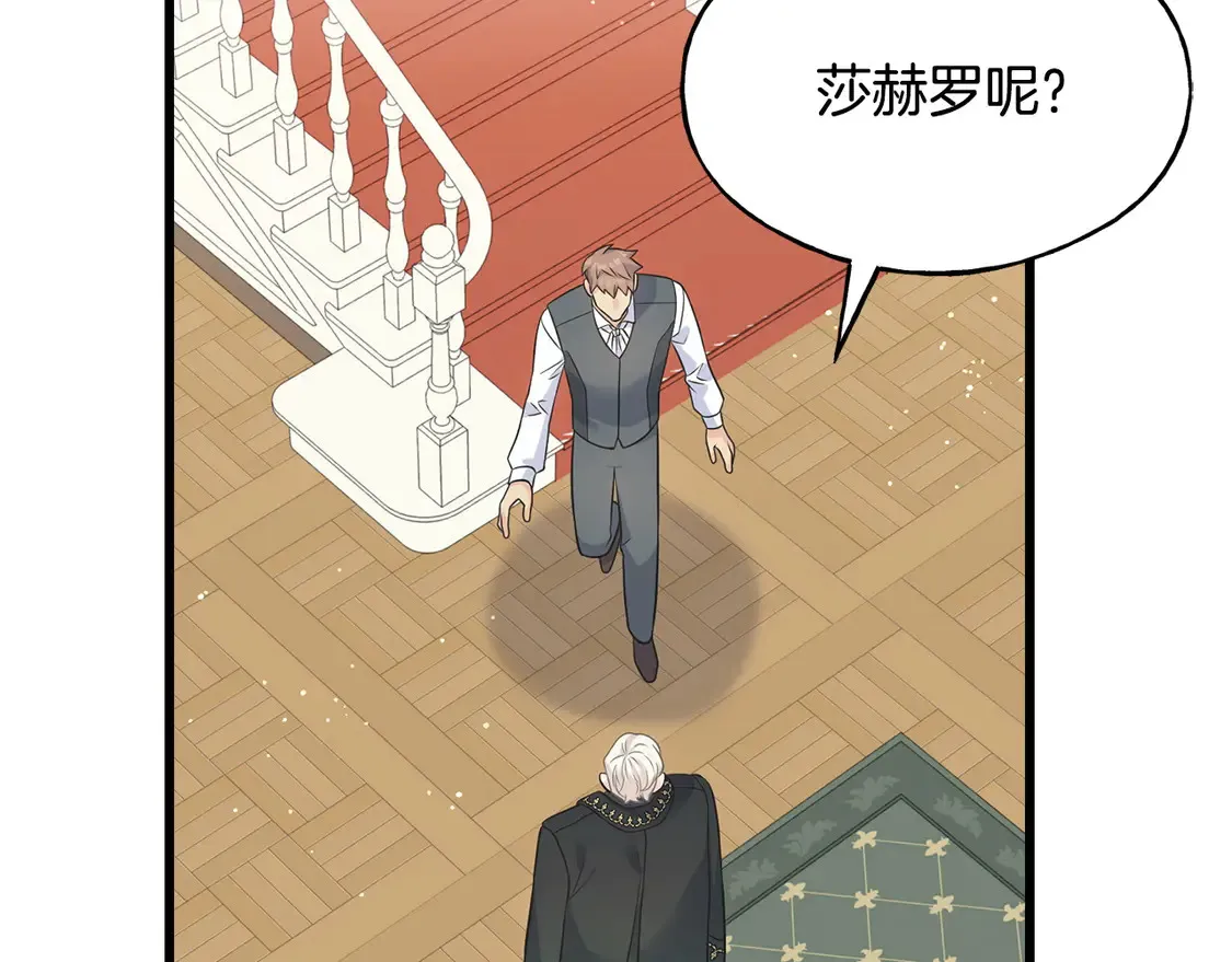 番外3 婚礼见证人 第94页